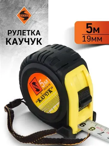 Рулетка 7,5м черно-жёлтая Китай
