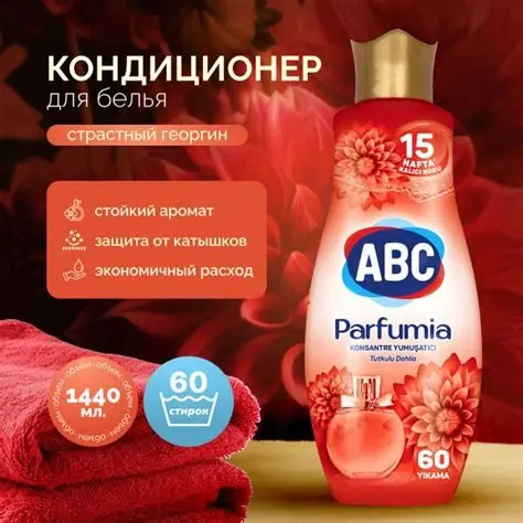 Конц. смягчитель АВС Парфюмерия Страстный георгин 1440гр/9шт