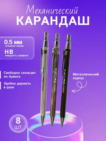 1001 Автокарандаш OUFEIYA 0,5mm
