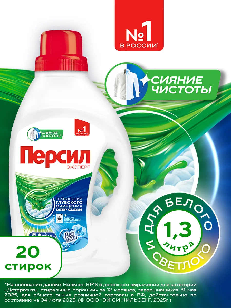 Персил Гель для стирки 1,3л Вернель