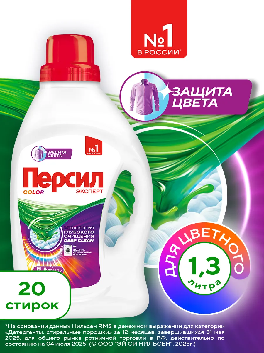 Персил Гель для стирки 1,3л Колор/