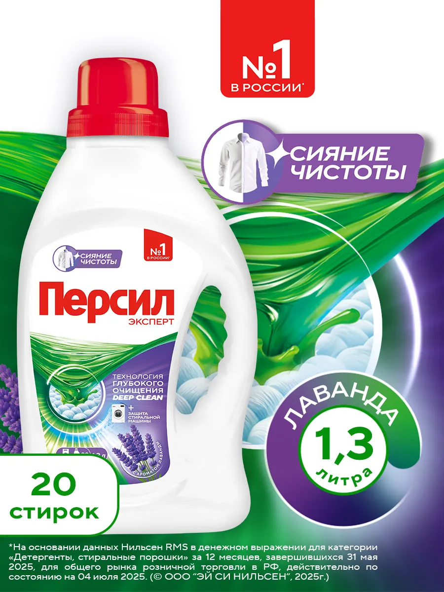 Персил Гель для стирки 1,3л Лаванда/