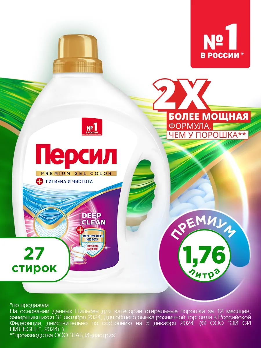 Персил Гель для стирки 1,76л Премиум Колор